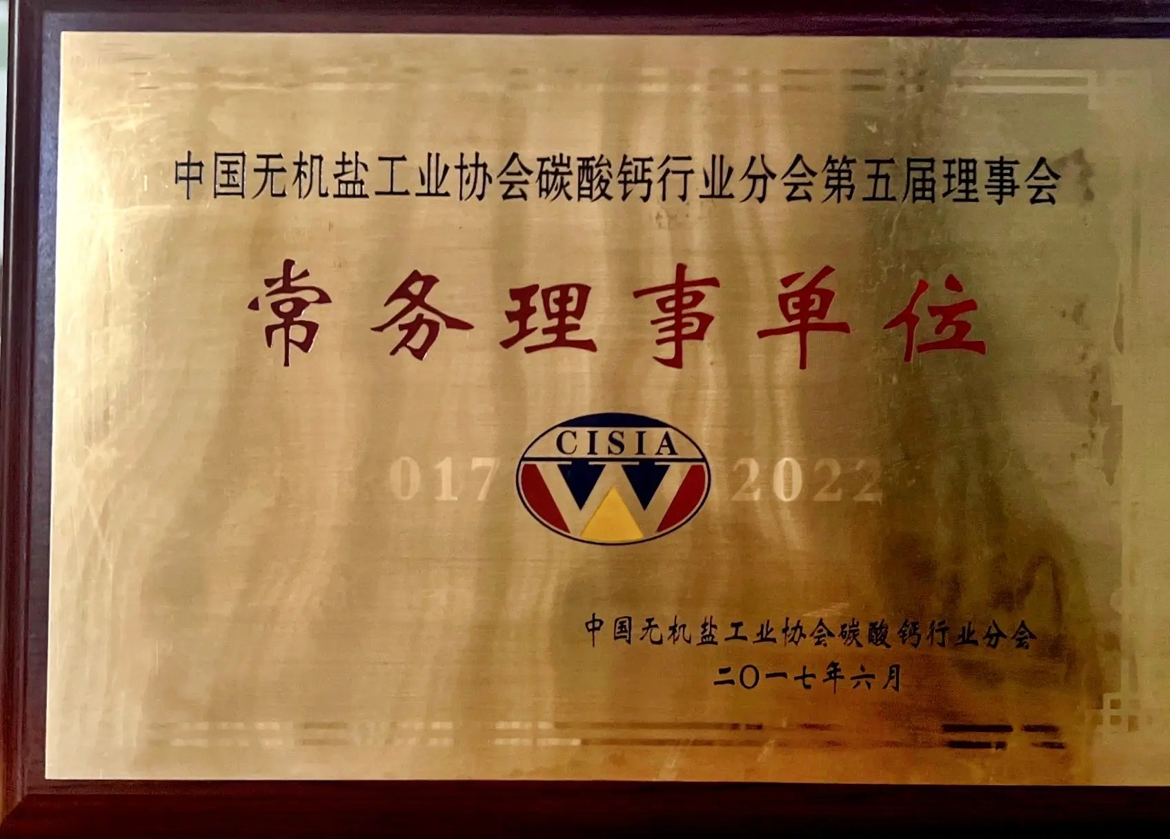 常务理事单位